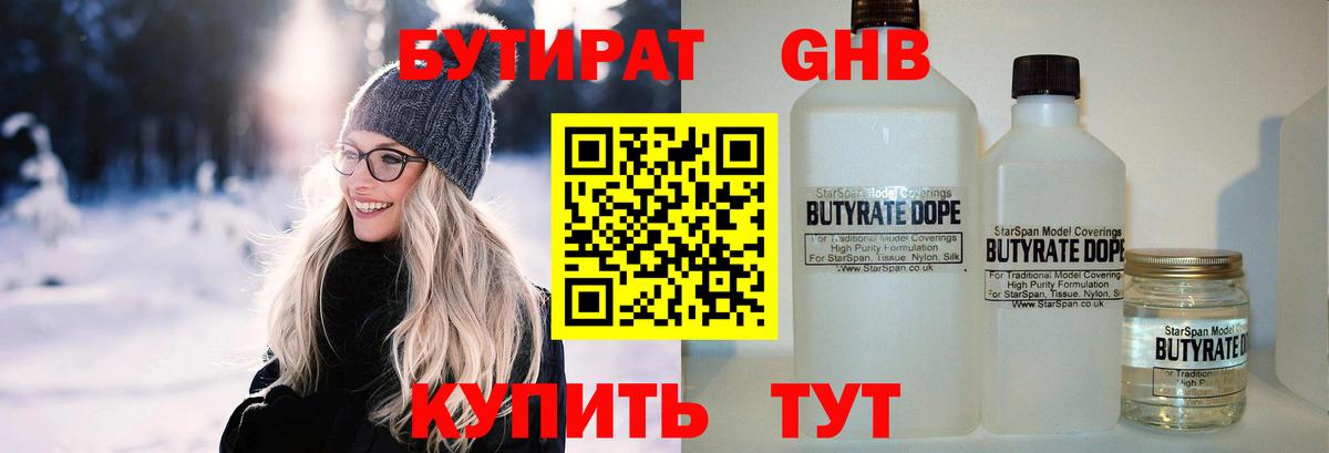 БУТИРАТ  Вход с VPN  Рославль  БУТИРАТ жидкий экстази 
