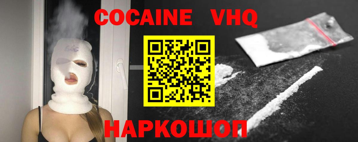 Кокаин 97% Рославль