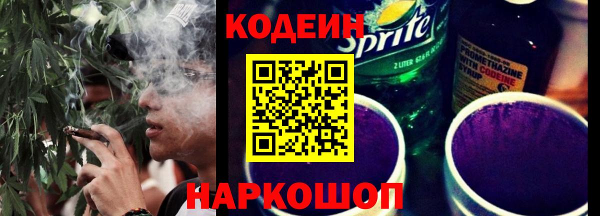 Кодеиновый сироп Lean Purple Drank Рославль