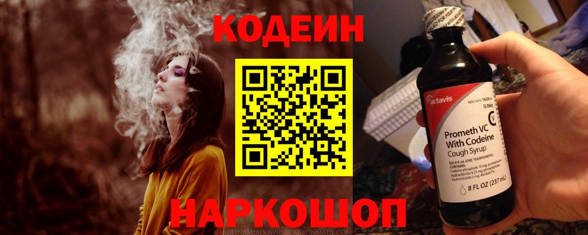 Рославль  Codein напиток Lean (лин)  Кодеиновый сироп Lean напиток Lean (лин)  Вход с VPN 