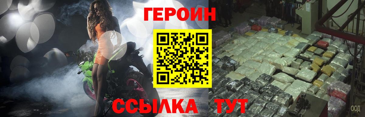 Рославль  ГЕРОИН VHQ  Вход с VPN 