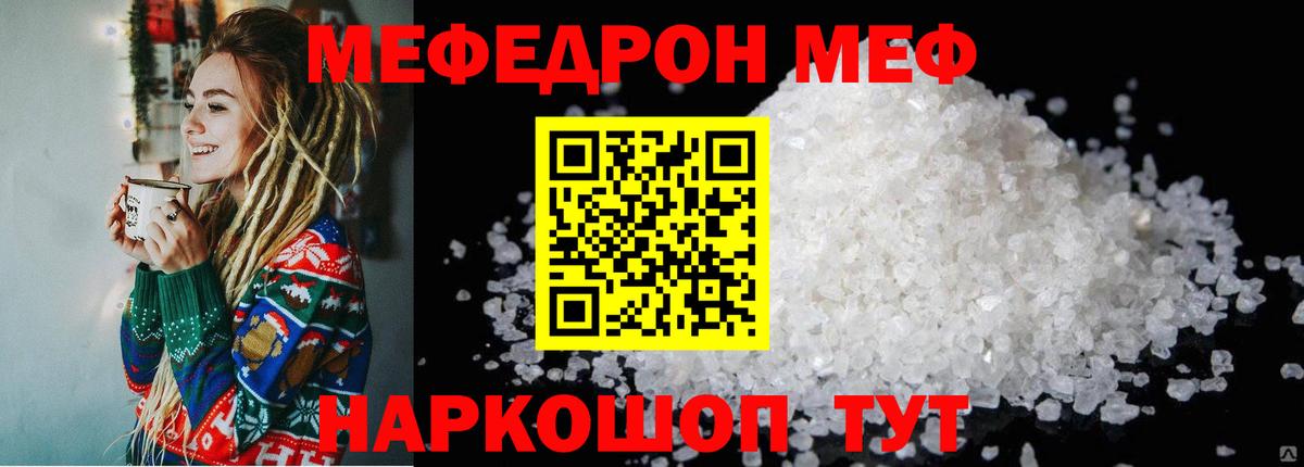 Меф мяу мяу кристаллы Рославль